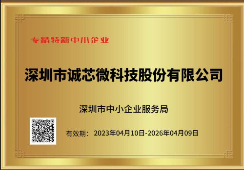 凯发科技荣膺2023年深圳市“专精特新”中小企业认定